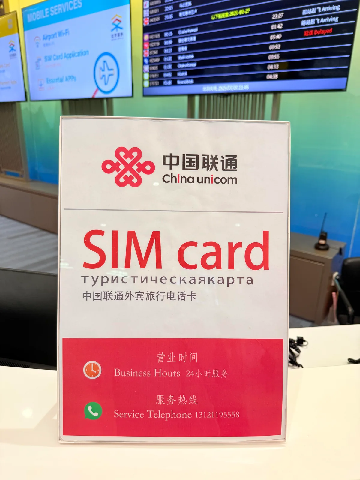 China Unicom tourist SIM card counter at Beijing Daxing International Airport